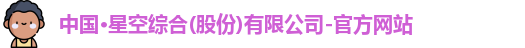 星空综合